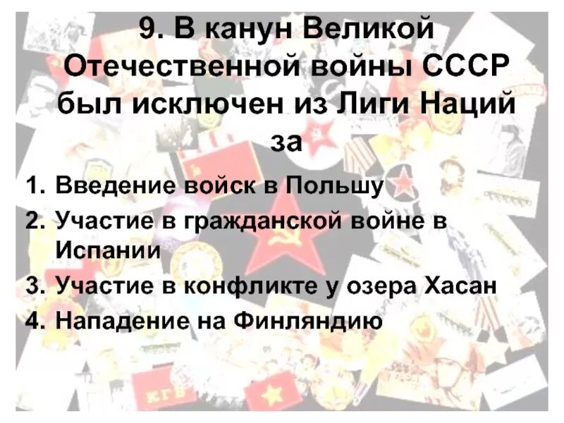 Нормализация советско американских отношений. Границы ссср перед финской войной. 14 декабря 1939 года ссср исключают из лиги наций. Исключение ссср из лиги наций. За что исключили из лиги наций.