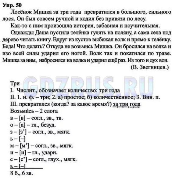 Гдз русский язык 8 класс. Русский язык 8 класс номер 50. Русский язык 8 класс ладыженская 50. Гдз русский 8 класс ладыженская.