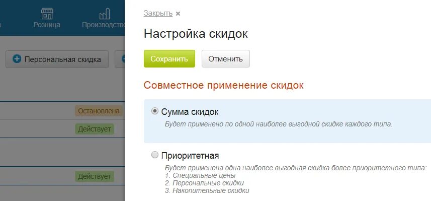 Скидка сохранится. Настройка скидок. Поддержка мой склад. Мой склад автозапчасти.