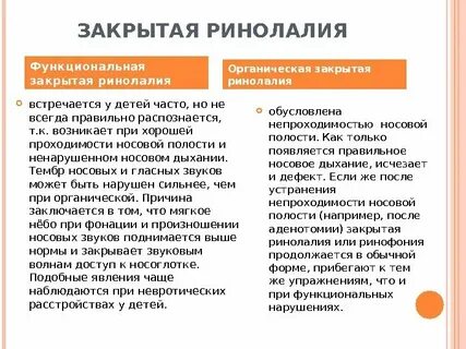 Работа при ринолалии