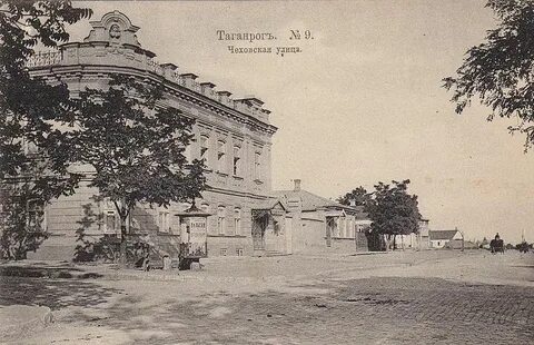 Таганрог времен чехова