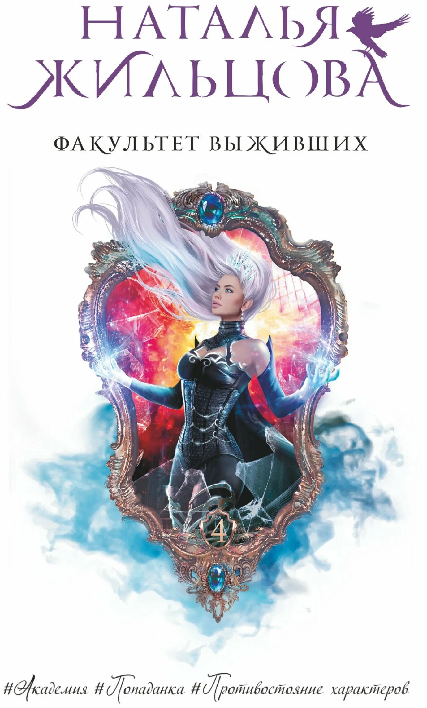 Наталья жильцова факультет призраков 3. Факультет проклятых наталья жильцова. Наталья жильцова факультет призраков 3. Жильцова факультет изгнанных. Наталья жильцова факультет призраков 2.