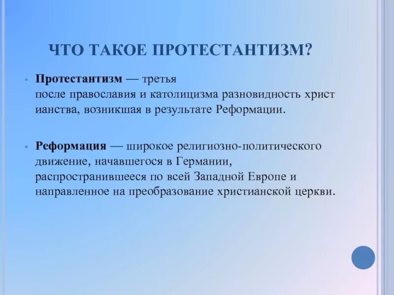 Роль протестантизма. Основные направления протестантизма. основные течения протестантизма. протестантизм и гуманизм.