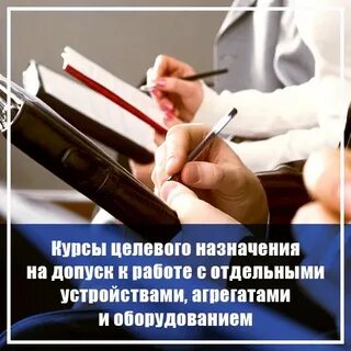 Целевые курсы