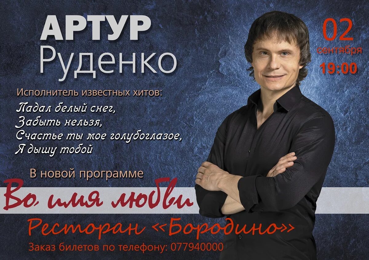 The first time I sang at the "Razguly" in 2011," recalls Arthur Rudenko. - The i