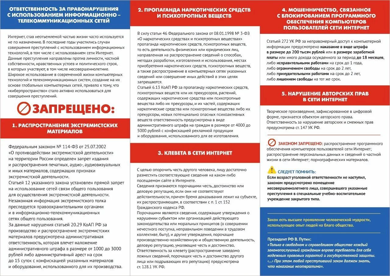 Статья за распространение личной информации человека