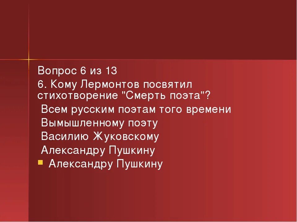 Стихотворение смерть поэта лермонтов было написано. На смерть поэта стихотворение Лермонтова. На смерть поэта стихотворение Лермонтова текст. Лермонтов смерть поэта стихотворение текст. Кому Лермонтов посвятил стихотворение смерть поэта.