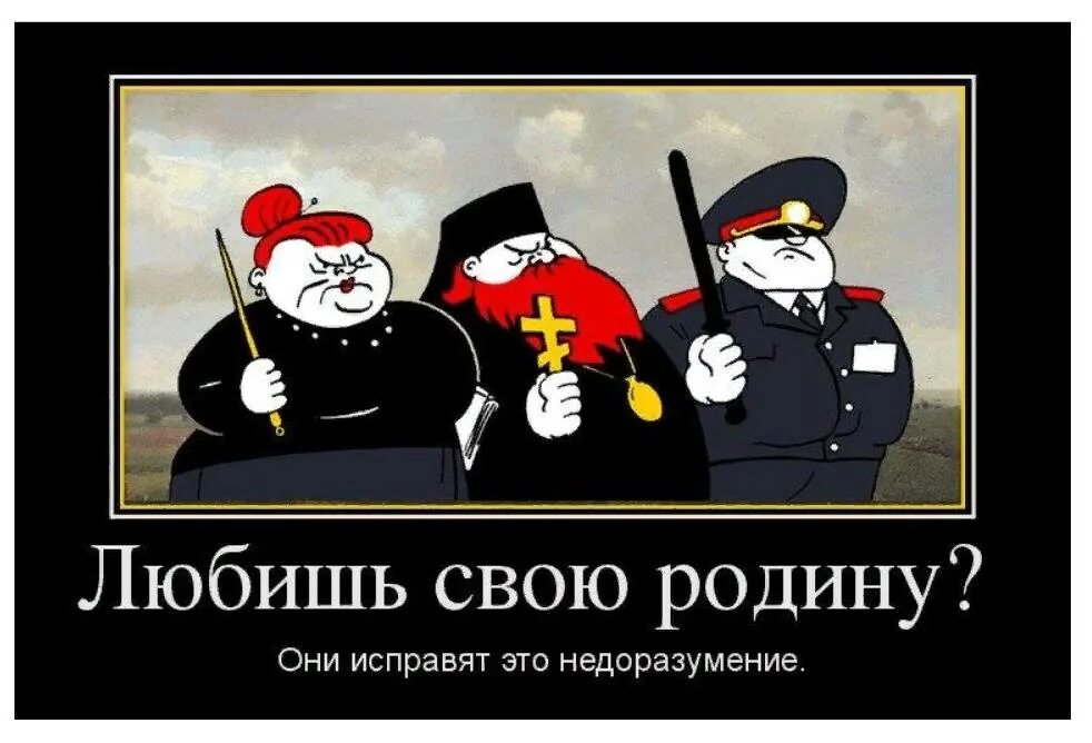 Не путай родину с государством. Родину люблю а государство ненавижу. Любите свою родину. Не путать родину и государство. Я родину свою люблю но ненавижу государство