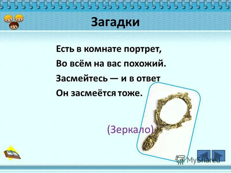 загадки логические загадки. загадки про папу для детей. загадки про физику. отгадывать загадки. тоже загадку.
