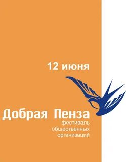 Доброй пенза