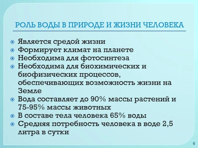 Какова роль ресурсов. Роль воды в природе. роль воды в природе и жизни человека. роль воды в жизни природы. функции воды в природе.