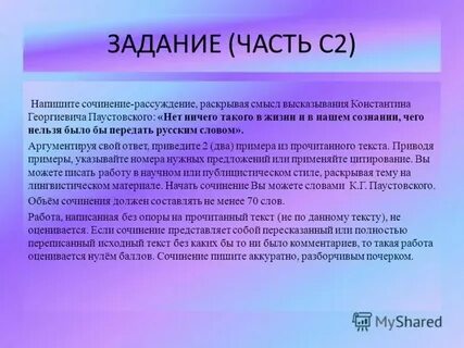 Рассуждение к тезису паустовского о русском языке