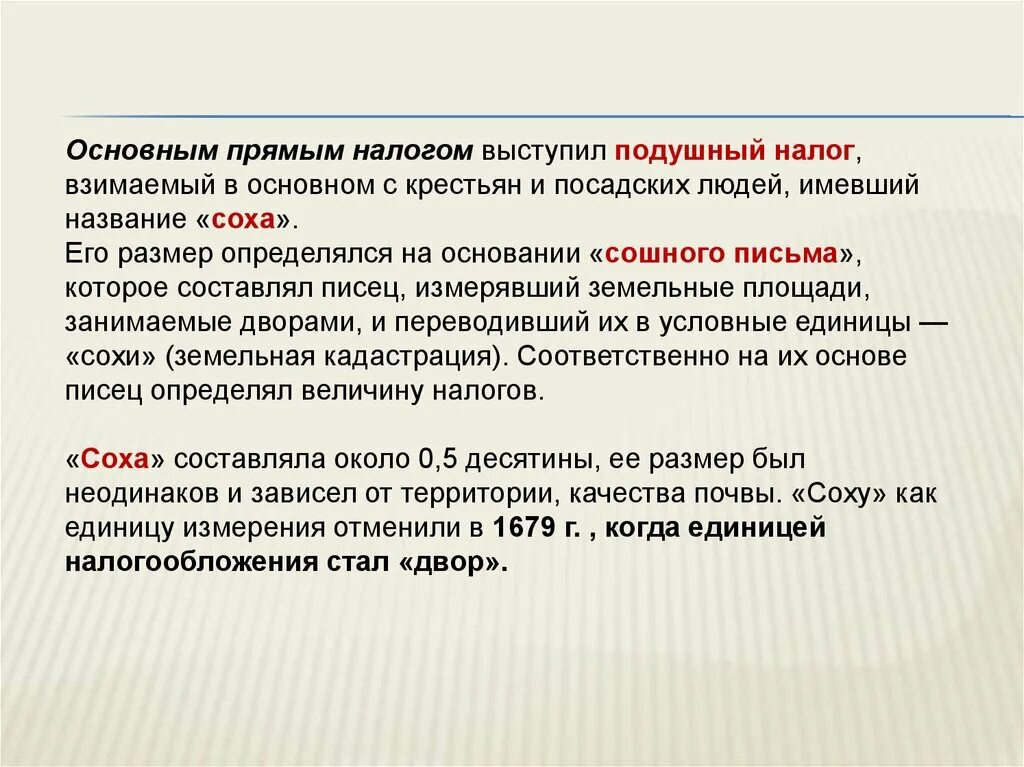 Укажите название основного прямого налога введенного