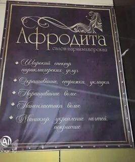 Салон красоты афродита