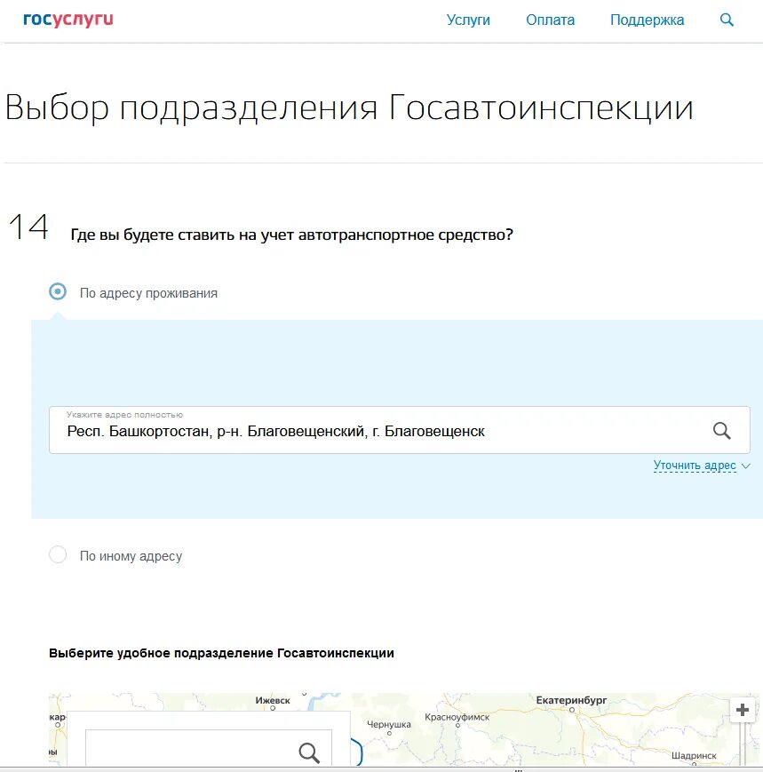 Постановка на учёт автомобиля через госуслуги. Госуслуги регистрация авто. Выбор подразделения Госавтоинспекции на госуслугах. Свидетельство автомобиля для госуслуг. Оплатить постановку на учет через госуслуги