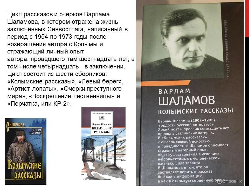 Сочинение на тему внутренний мир человека шаламов. Произведения Варлама Шаламова.