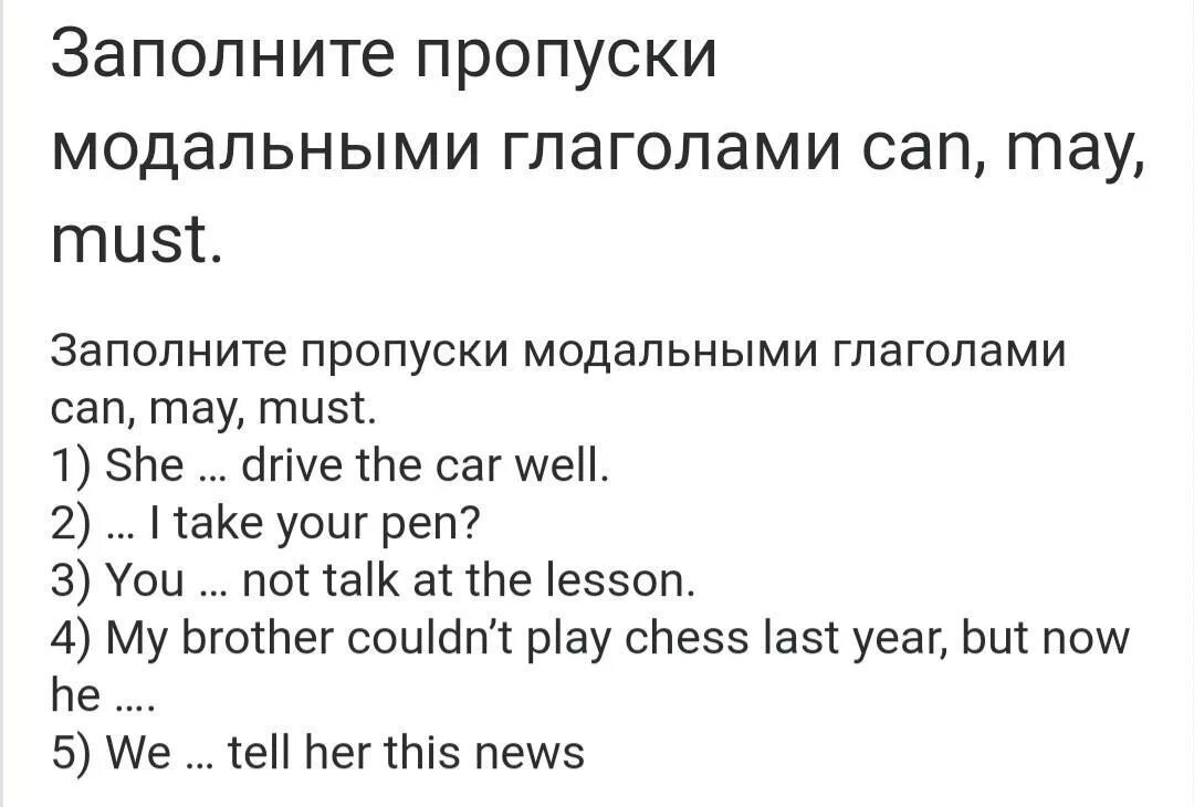 Заполни пропуски подходящими глаголами. Заполни пропуски модальными глаголами. Заполните пропуски модальными глаголами can May или must. Заполните пропуски модальными глаголами must. Заполните пропуски модальными глаголами can May must should.