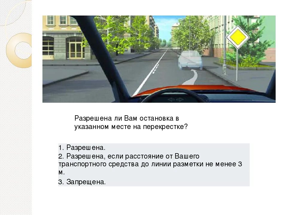 Запрещает остановку и стоянку транспортных средств. Вопрос на экзамене ПДД про стоянку и остановку. Места остановки ПДД. Разрешена ли остановка в указанном месте на перекрестке. Место остановки транспортных средств. (ПДД)..