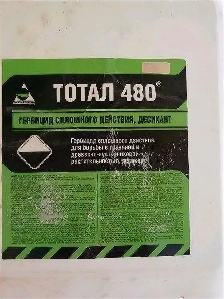 Тотал 480,ВР (480г/л) 20л. Гербицид тотал ВР (20л). Тотал 480 гербицид. Тотал 480 гербицид сплошного действия. Инструкция 480