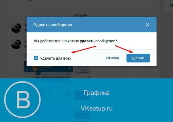 Как удалить сообщение у собеседника. Удалить у всех сообщения. Удалить собеседников в ВК. Если удалить переписку в ВК удалится ли оно у собеседника. Удаляются ли сообщения в вк у собеседника