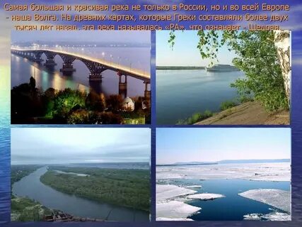 Как деятельность людей влияет на волгу