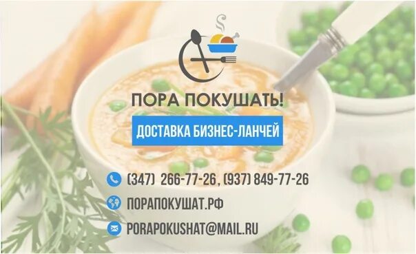 Бизнес ланч уфа. Комплексные обеды уфа. пора поесть меню. бизнес ланч уфа доставка.