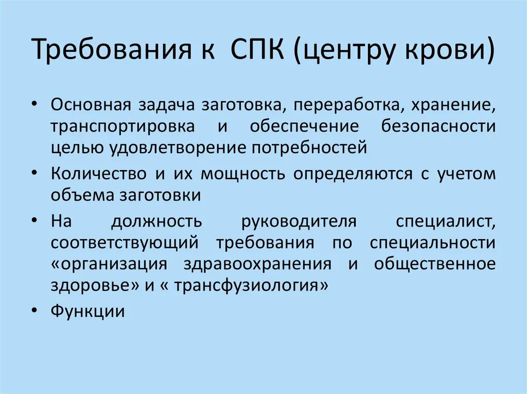 Функции спк. Функции спк