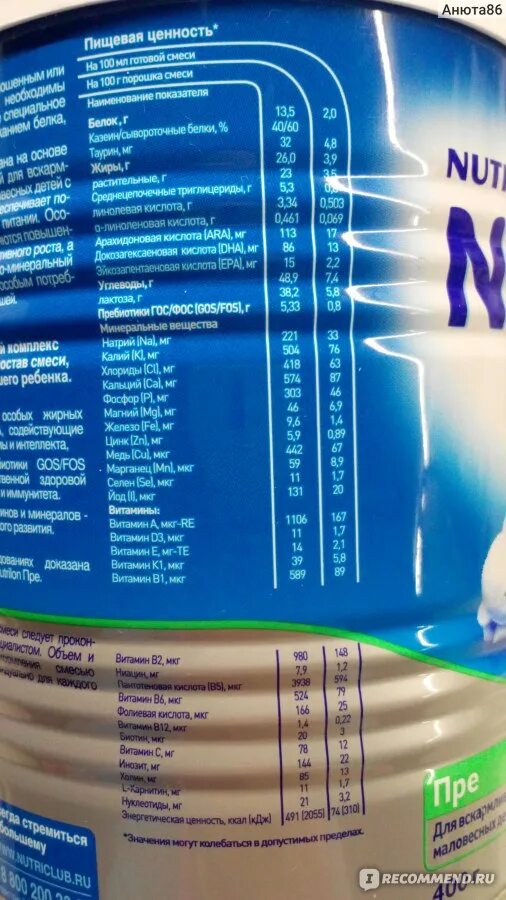 Детская молочная смесь Nutricia Пре-Нутрилон - "*** Специальная смесь для недоно