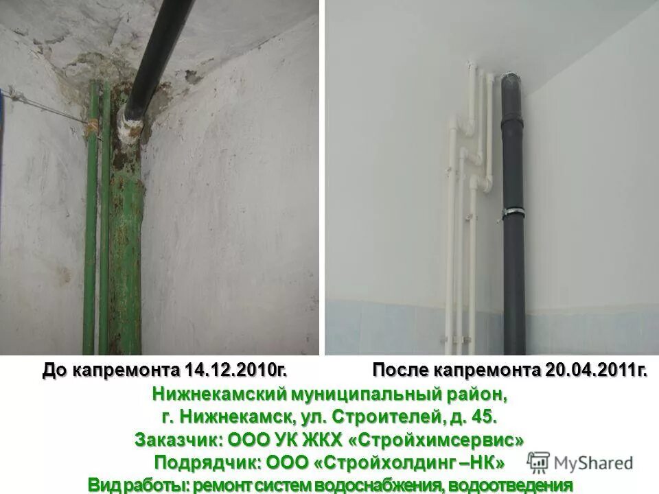 строителей 18/6 краснознаменск. улица строителей тверь. проспект строителей соликамск. екатеринбург, улица академика шварца, 8, корп. управляющая компания улица строителей.