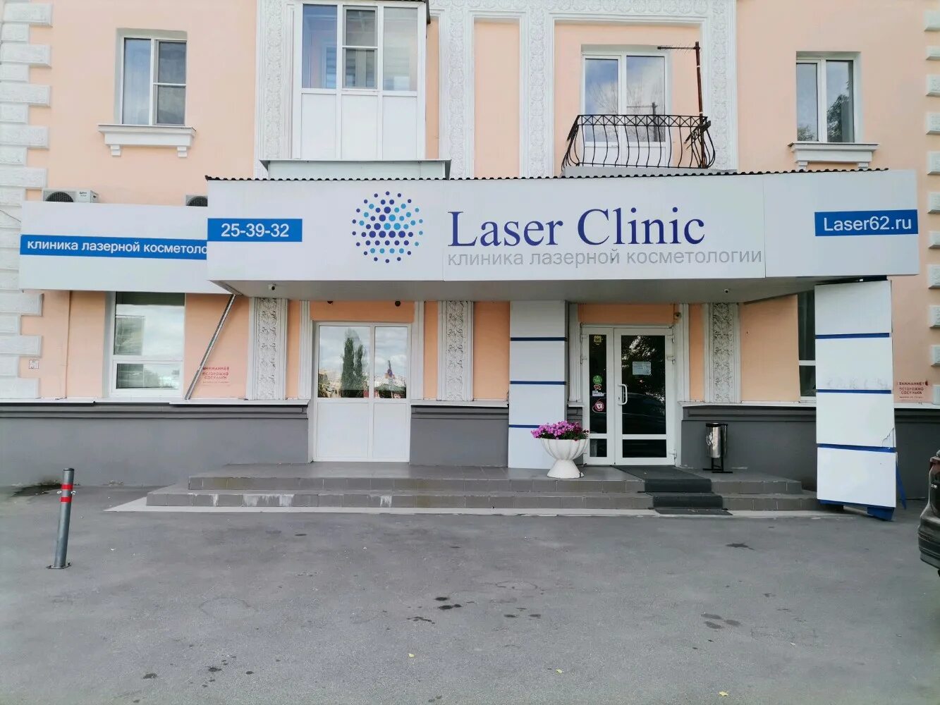 Рязань улица Горького 59 Laser Clinic. Лазерная клиника Рязань Горького. Клиника лазерной косметологии в Рязани на ул Горького. Лазер клиник Рязань Горького.