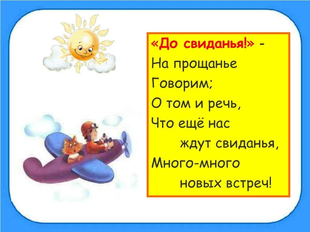 Прощание что означает. Слова вежливости прощание. Вежливые слова прощания. Волшебные слова прощания. Вежливые слова прощания 2 класс.