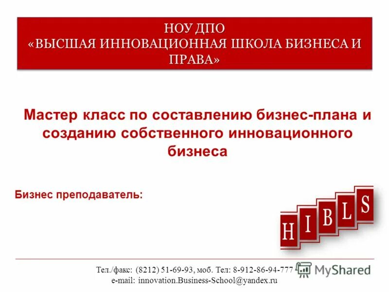 Г петерсон. Общественная деятельность в области промышленной безопасности. Познавательный мастер класс составление бизнес плана презентация. Академия опытов. Диплом о дополнительном профессиональном образовании.