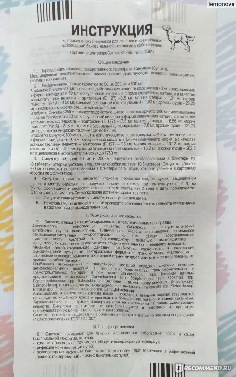 Кальцитат инструкция. Антибиотик для животных синулокс таблетки 50мг. Ветеринарный антибиотик синулокс дозировка. Препарат для ветеринарии тилозин 50. Синулокс для кошек инструкция.