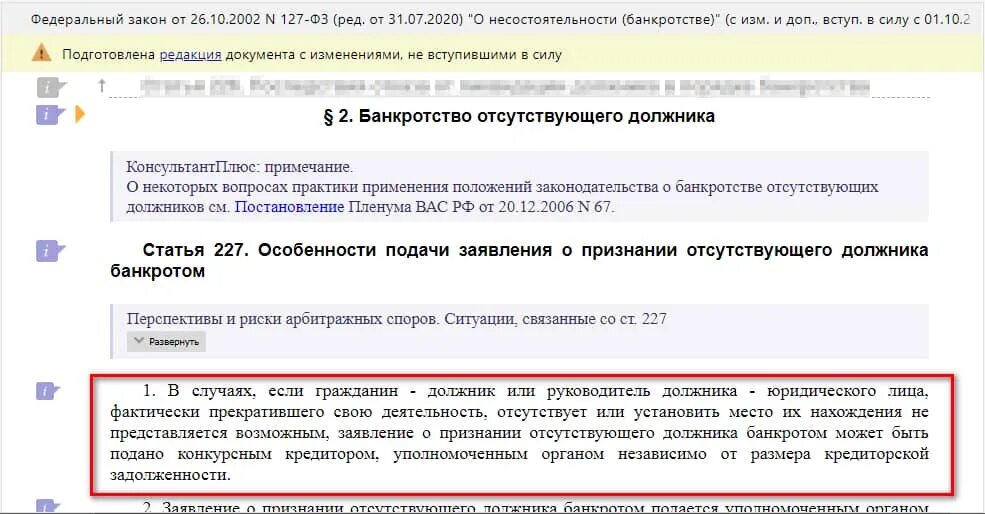 Признание должника отсутствующим. Процедура банкротства отсутствующего должника. Особенности банкротства отсутствующего должника. Понятие отсутствующего должника. Процедура отсутствующий должник.