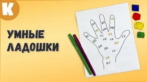 Умные ладошки