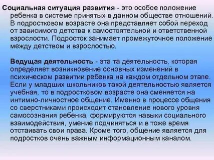 Социальная ситуация в подростковом возрасте