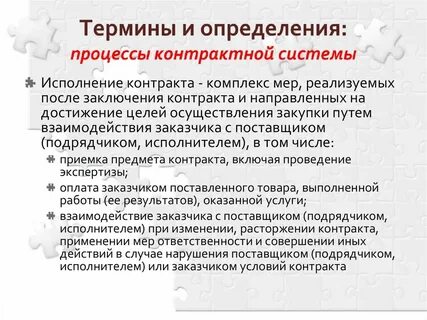Термины в договоре