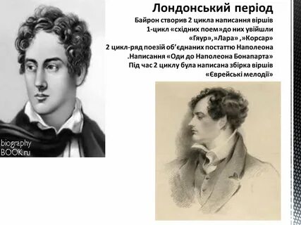 Байрон герой