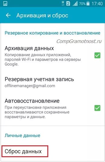 Как откатить телефон до заводских. Сбросить до заводских настроек Samsung. Как сделать сброс настроек на самсунге. Сброс до заводских настроек самсунг. Сбросить до заводских настроек андроид Samsung.