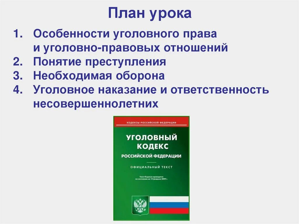 Что такое уголовное право общество 9 класс. Особенности условноправовых отношений. Особенности уголовно-правовых отношений. Особенности уголовноghfdjds[ JNYJITYBQ.