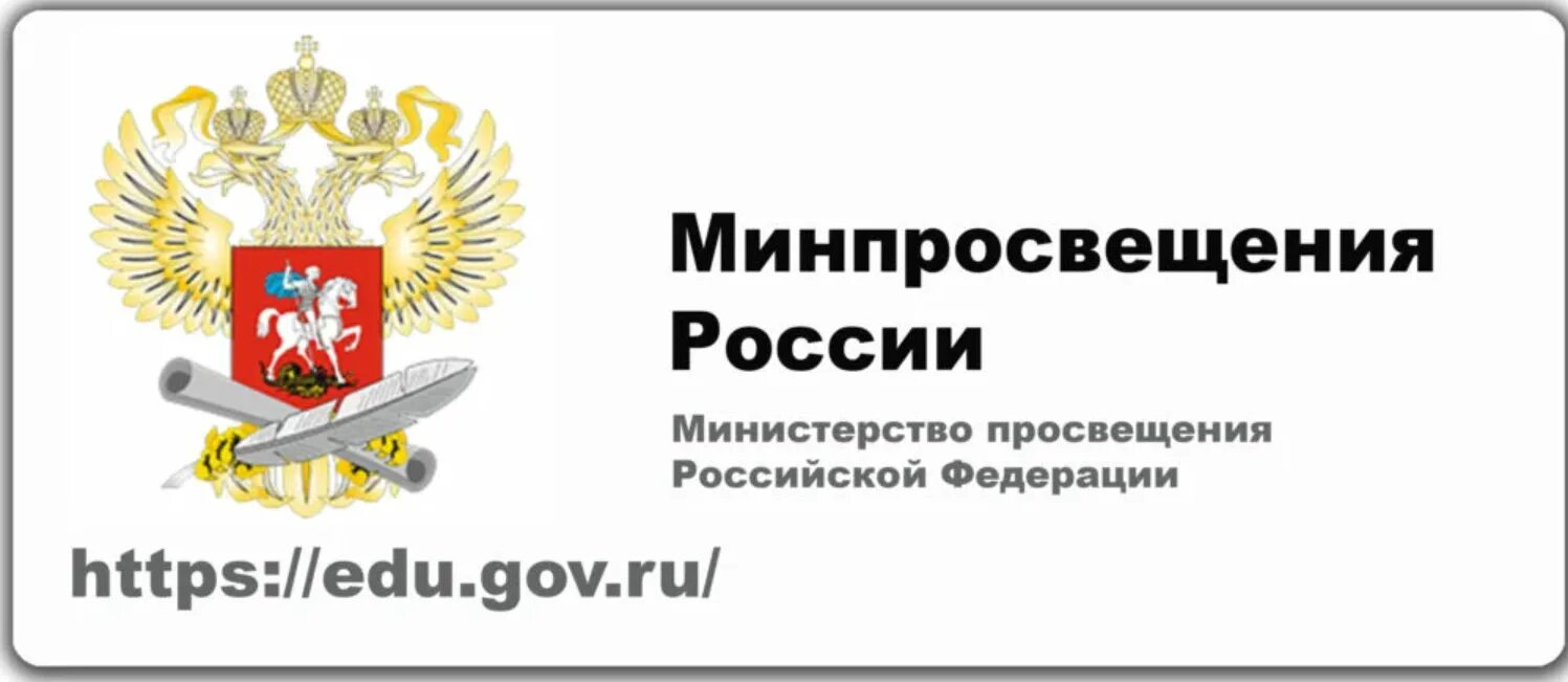 Сайт edu gov. Логотип Минпросвещения РФ. Министерство Просвещения РФ баннер.