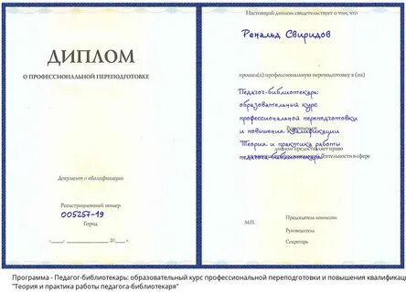 Переподготовка право