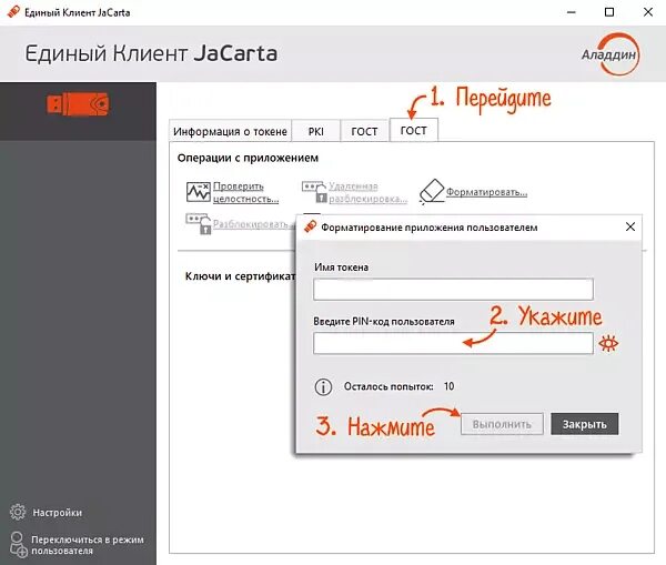 Jacarta lt пин код по умолчанию. Jacarta гост. сертификат jacarta lt. aladdin jacarta инструкция.