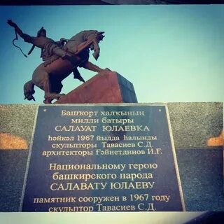 Салават на башкирском