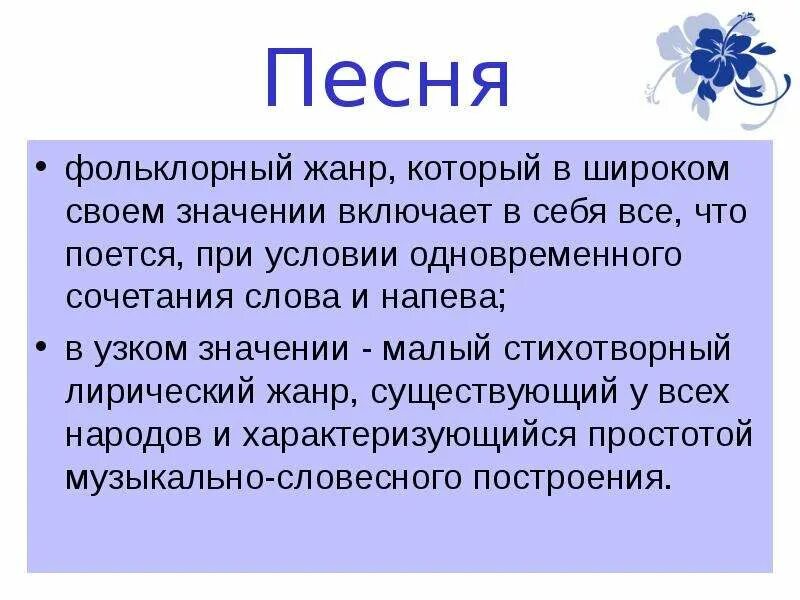 Определение фольклора в Музыке. Песня Жанр литературы. Жанры песенного фольклора. Жанры осеннего фольклора.