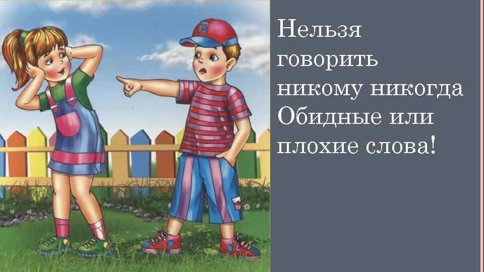 Что значит никому не говори. Ситуации вежливости. Хорошие и плохие поступки. Вежливые поступки. Вежливый поступок рисунок.