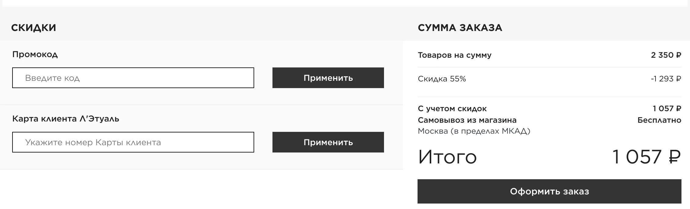 Почему не работает приложение летуаль. Промокод летуаль. Промокоды летуаль 2022. Промокод летуаль на первый заказ в интернет магазине. Купоны летуаль 2022.