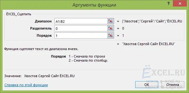 Функция сцепить в экселе. Функция сцепить в экселе