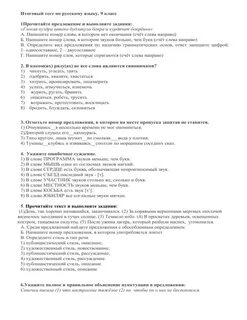 Итоговая контрольная работа по русскому языку 9