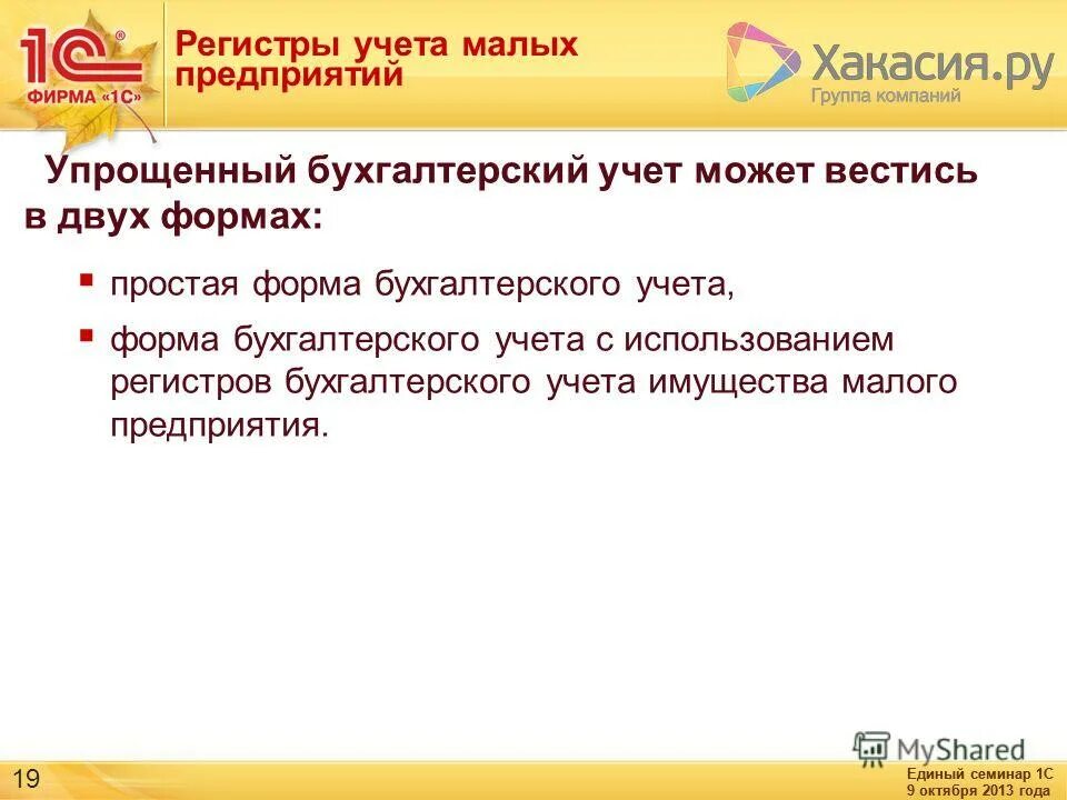 Регистры бухгалтерского учета по учету основных средств. Регистры учета малых предприятий. Первичные документы и регистры учета. Регистры учета малых предприятий. Регистры учета малых предприятий.